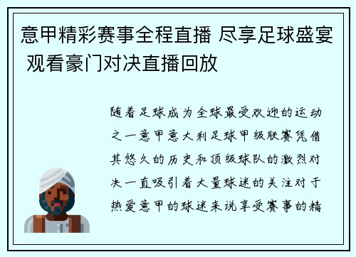 意甲精彩赛事全程直播 尽享足球盛宴 观看豪门对决直播回放