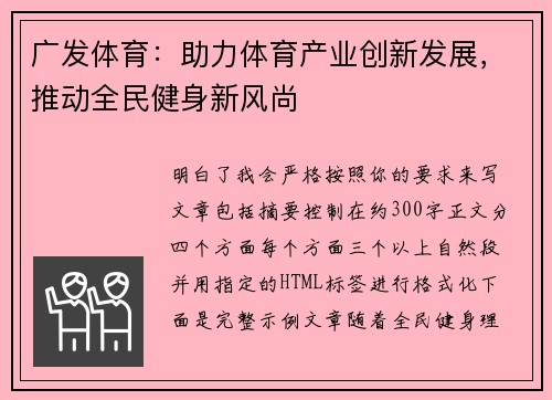广发体育:助力体育产业创新发展,推动全民健身新风尚 广发体育:助力体育产业创新发展,推动全民健身新风尚