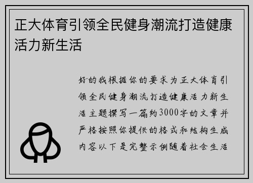 正大体育引领全民健身潮流打造健康活力新生活