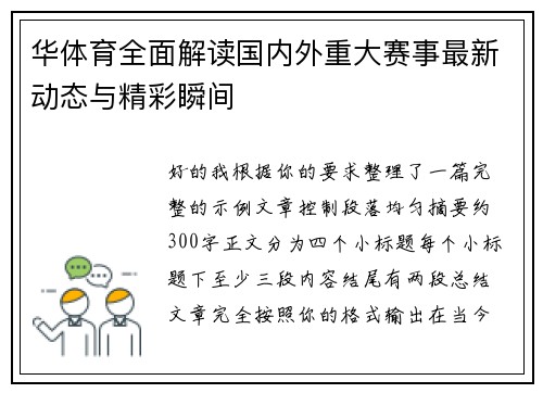 华体育全面解读国内外重大赛事最新动态与精彩瞬间 华体育全面解读国内外重大赛事最新动态与精彩瞬间