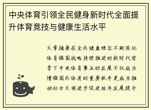 中央体育引领全民健身新时代全面提升体育竞技与健康生活水平 中央体育引领全民健身新时代全面提升体育竞技与健康生活水平